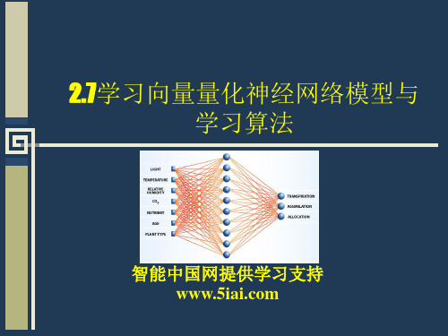 LVQ神经网络