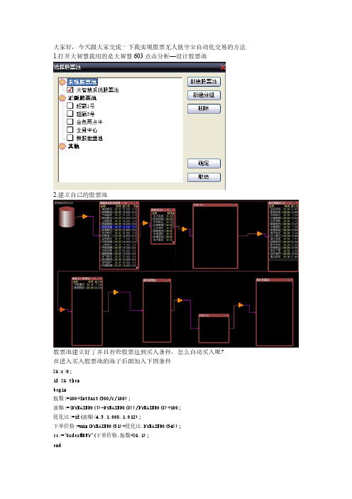 股票全自动化交易的方法无人值守【VIP专享】