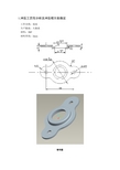 轴承端盖冲压模具设计说明书