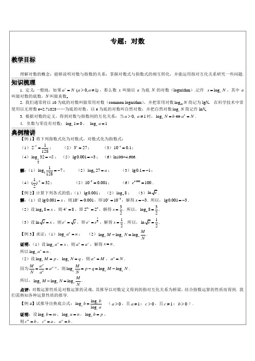 必修二对数函数对勾函数教案及训练题