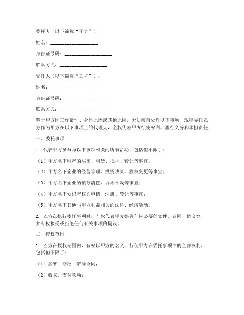 变更授权委托书