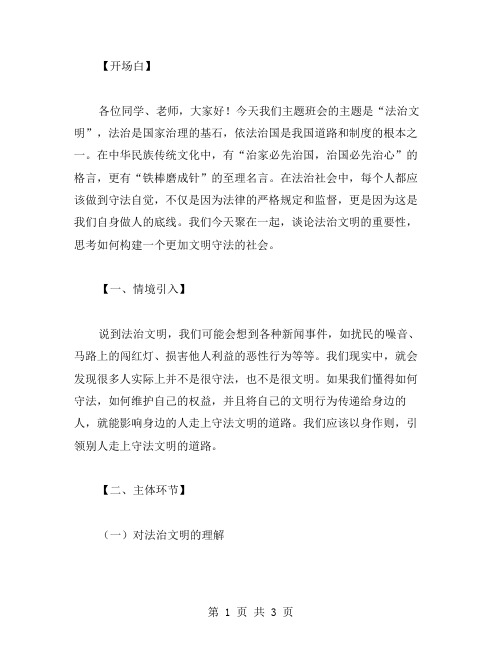 法治文明主题班会教案设计