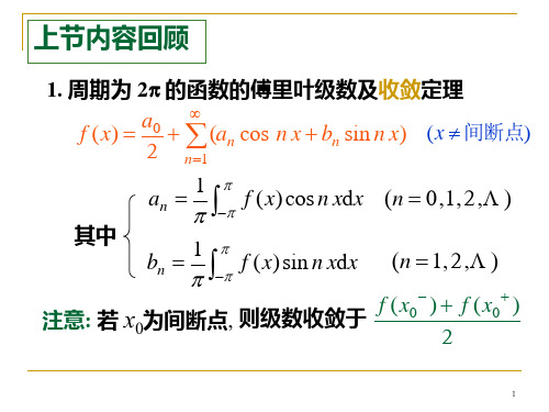 第八节 以2l为周期的函数的傅立叶级数