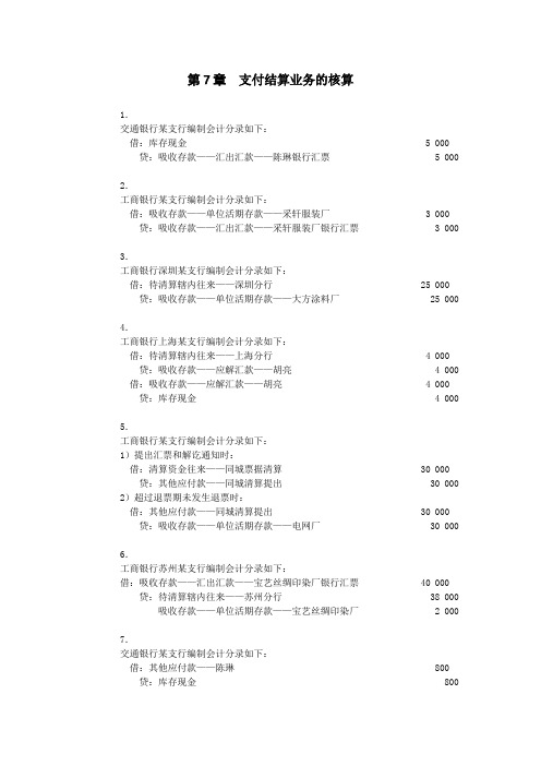 金融会计第7章 课后答案