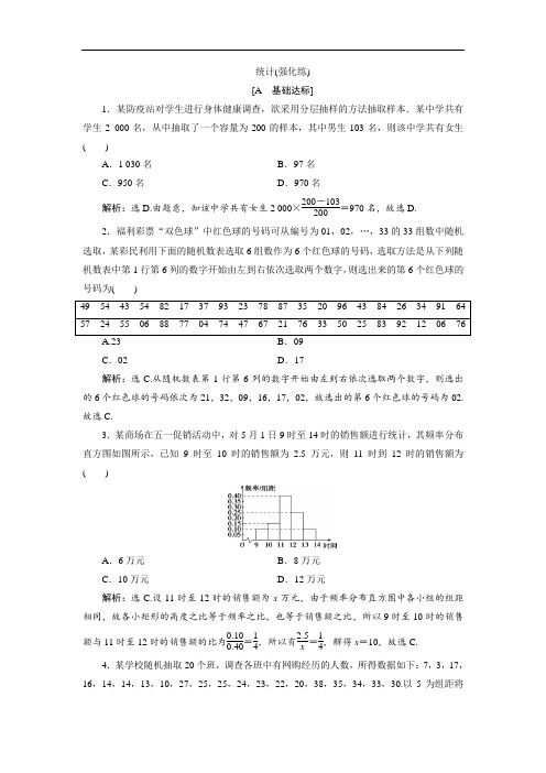 苏教版数学必修三同步练习：2.3.2 统计(强化练)  