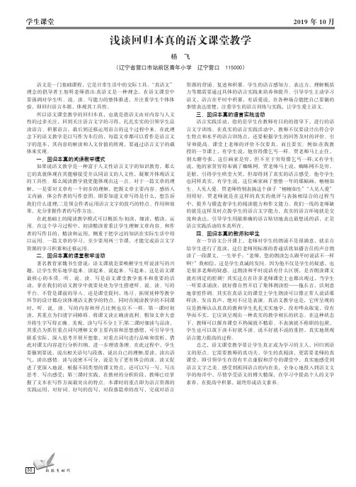 浅谈回归本真的语文课堂教学