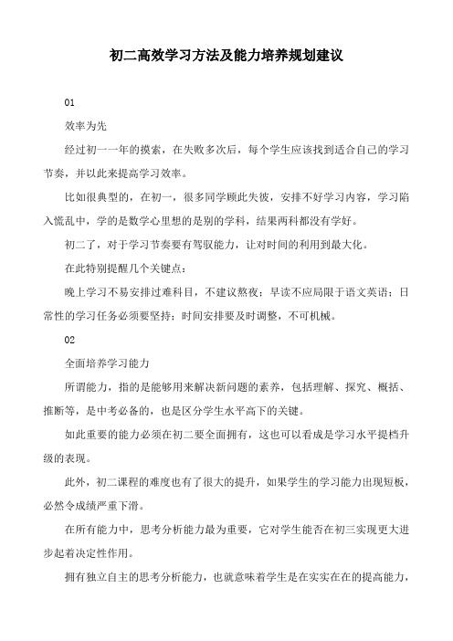 初二高效学习方法及能力培养规划建议