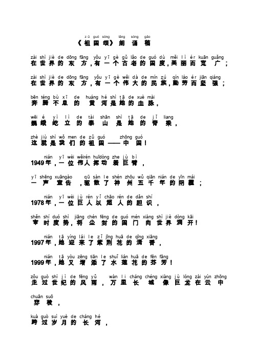 《祖国颂》朗诵稿