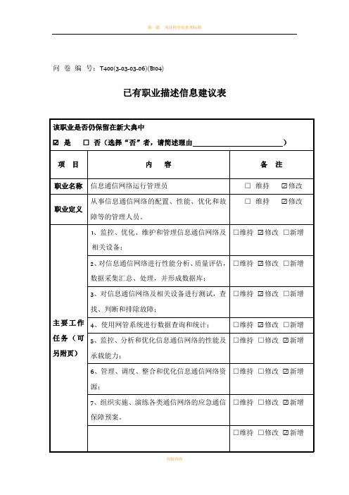 01-信息通信网络运行管理员