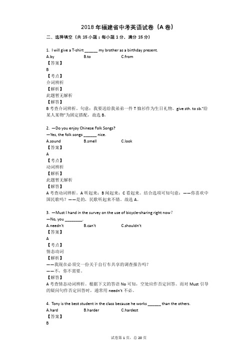 2018年福建省中考英语试卷(A卷)