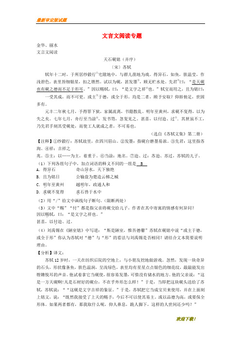 【名师推荐资料】浙江省2020年中考语文试卷全集汇编 文言文阅读专题