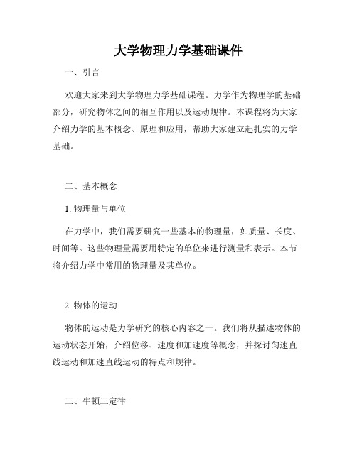 大学物理力学基础课件