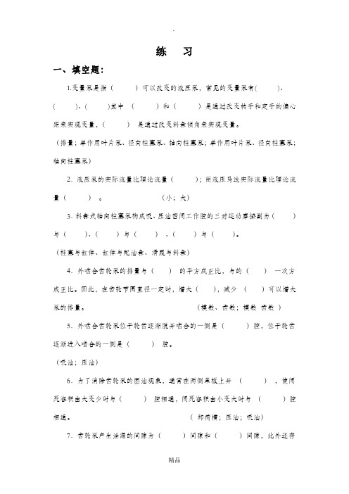 液压第二章习题答案