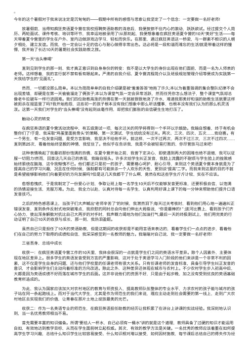 英语助教实习报告