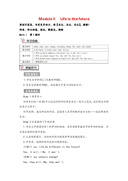 外研版英语七年级下册Module4_Unit 1 第1课时单元教案与反思