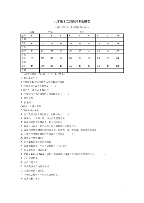 广东省东莞市中堂星晨学校2015-2016学年八年级地理(1(精)