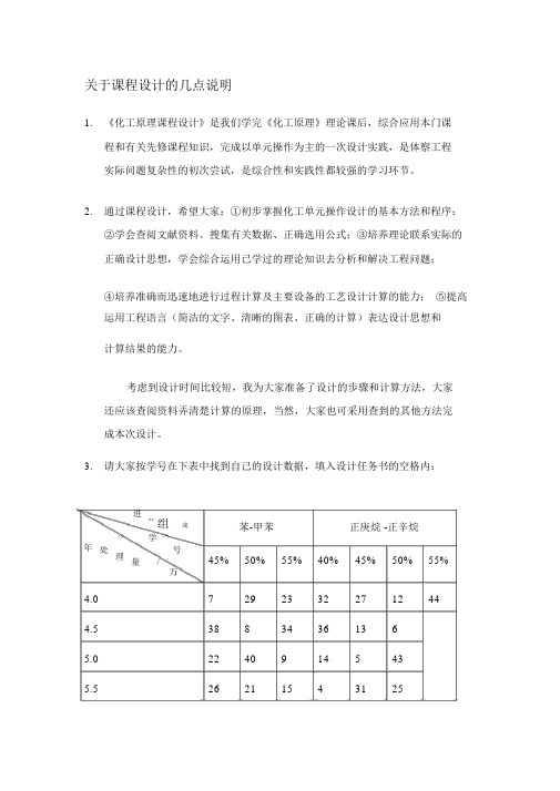 化工原理课程设计简易步骤08石油3