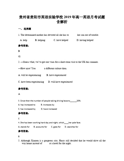 贵州省贵阳市英语实验学校2019年高一英语月考试题含解析