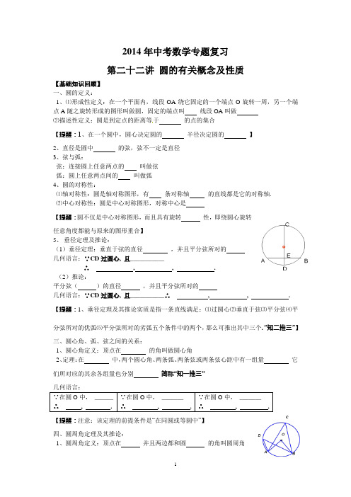 圆的有关概念