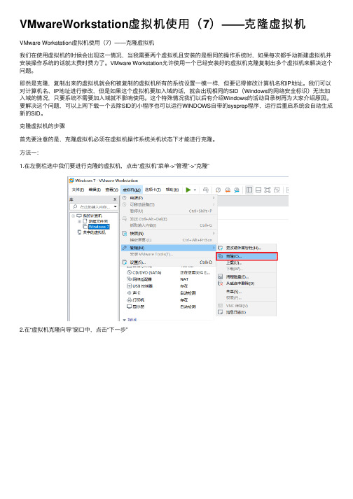 VMwareWorkstation虚拟机使用（7）——克隆虚拟机