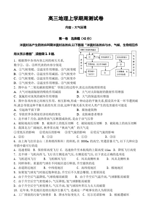 高三地理上学期周考试卷