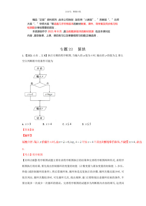 专题22 算法—三年高考(2015-2017数学(文)真题分项版解析(解析版)(批量下载)