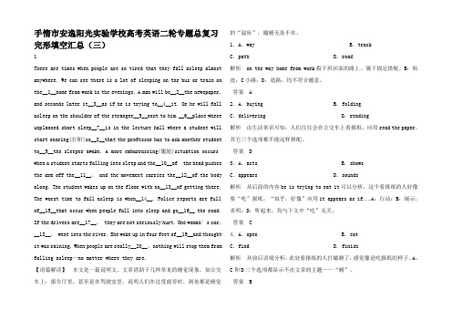 高考英语二轮专题总复习 完形填空汇总(三)