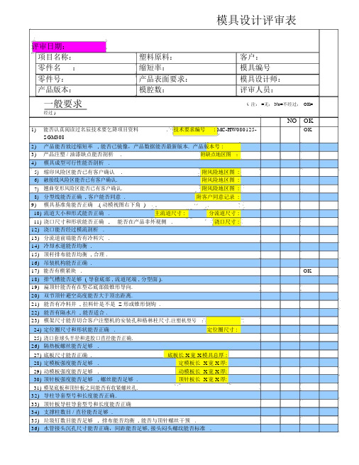 模具设计评审表