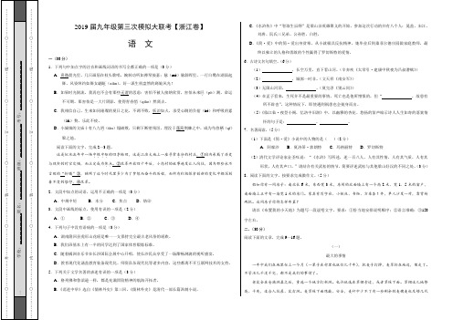 2019年5月2019届九年级第三次模拟大联考(浙江卷)语文卷(考试版)