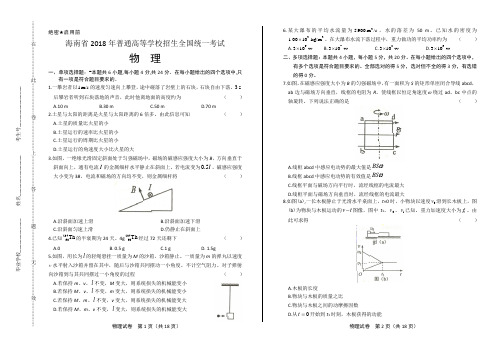 2018年高考物理海南卷(含答案与解析)