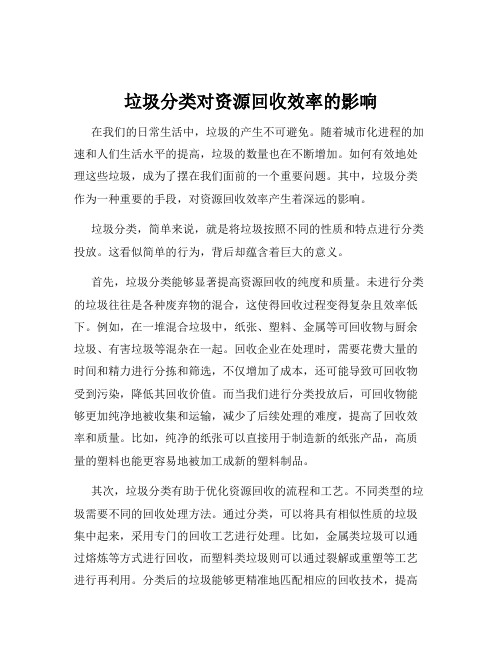 垃圾分类对资源回收效率的影响