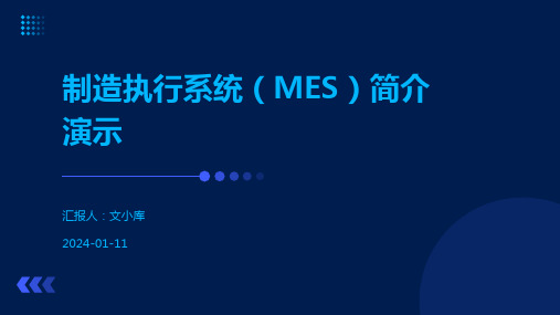 制造执行系统(MES)简介演示