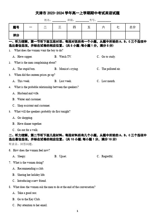 天津市2023-2024学年高一上学期期中考试英语试题(含答案)