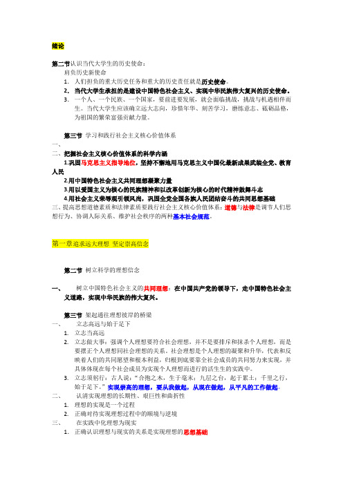 思修知识点总结(精华版)