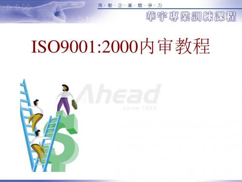 ISO9002000内审教程(ppt 62张)