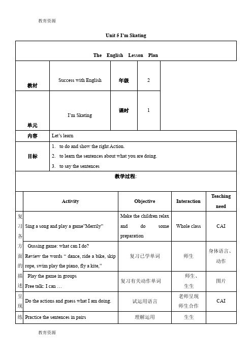 【教育资料】二年级上册英语教学设计Unit 5 第一课时_广州版(一起)学习精品