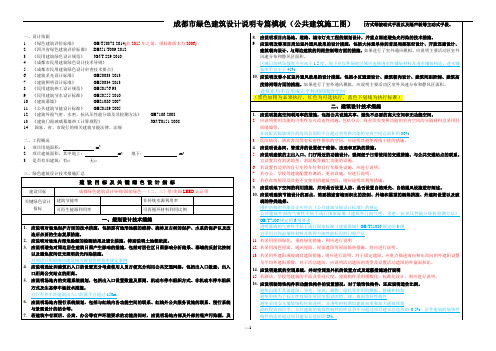 成都绿色建筑设计说明专篇(公共建筑)-建筑(施工图阶段)