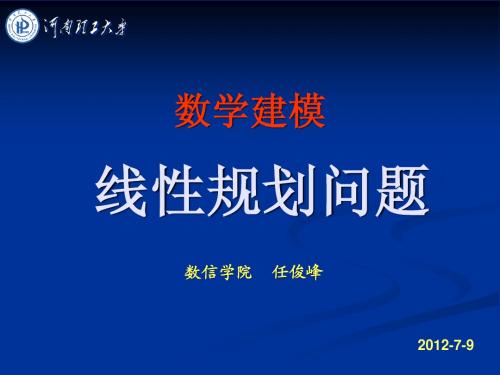 数学建模-线性规划