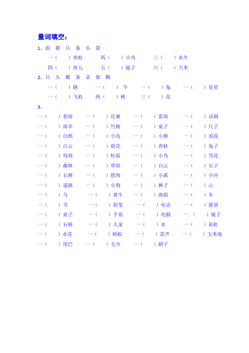 一年级语文量词填空