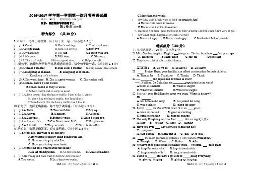 2016年秋仁爱版九年级英语上册第一次月考试卷含答案