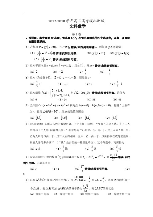 安徽省歙县中学2017-2018学年高三最后一卷数学文试题 Word版含答案