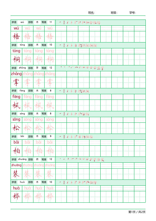 统编版二年级上册第二课识字树之歌生字拼音、部首、笔顺练习之田字格楷书字帖