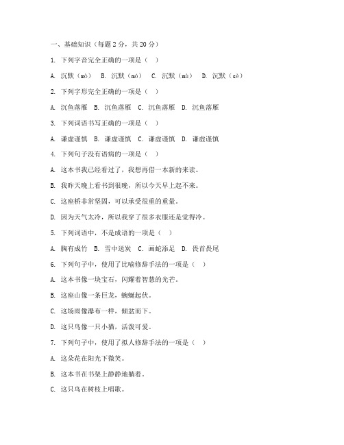 天河小学六年级语文试卷