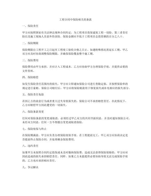 工程合同中保险相关的条款