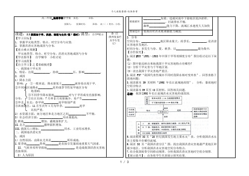 2..2我国的干旱、洪涝、寒潮与台风(第1课时) 教案