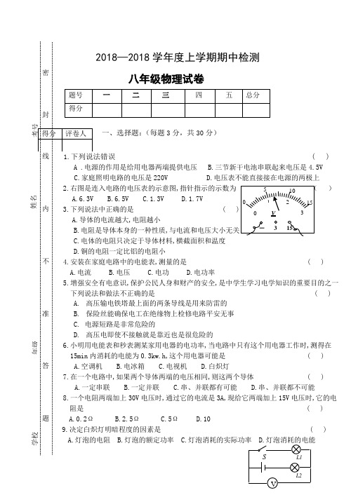 最新-2018学年度八年级物理上学期期中检测 精品