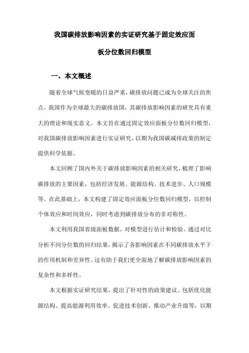 我国碳排放影响因素的实证研究基于固定效应面板分位数回归模型