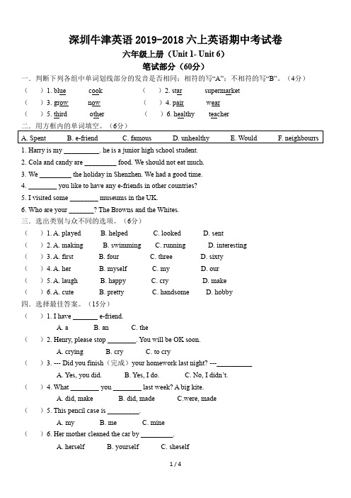 深圳牛津英语2019-2018六上英语期中考试卷