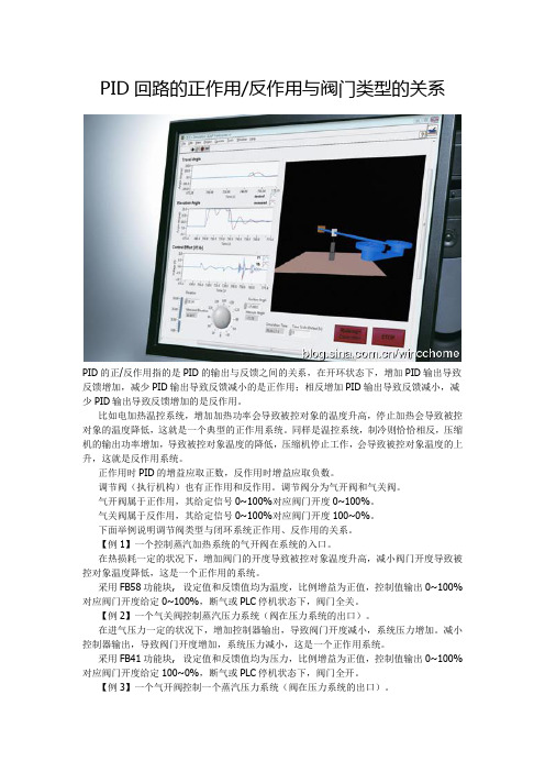 PID回路的正作用反作用与阀门类型的关系