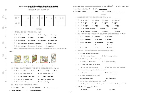 2015-2016学年度第一学期五年级英语期末试卷